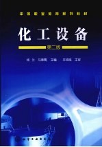化工设备