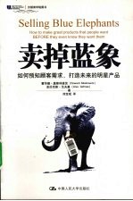 卖掉蓝象 如何预知顾客需求,打造未来的明星产品