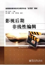 影视后期非线性编辑