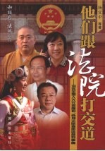 他们跟法院打交道:讲述全国人大代表履职、各地法院直面监督的事情
