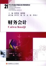 财务会计