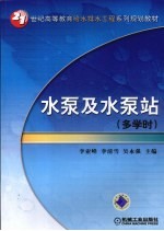 水泵及水泵站
