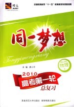 同一梦想:高考第一轮总复习 物理 课标人教版