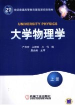 大学物理学 上