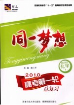 同一梦想：高考第一轮总复习 化学 课标苏教版