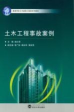 土木工程事故案例