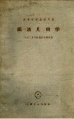 画法几何学