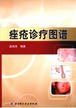 痤疮诊疗图谱