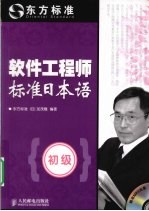 软件工程师标准日本语 初级