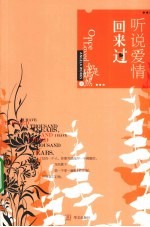 听说爱情回来过