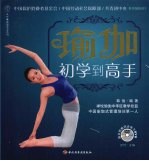 瑜伽，初学到高手