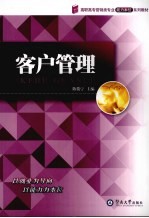 客户管理