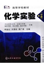 化学实验 中
