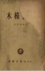 木模制造