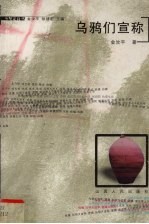 乌鸦们宣称