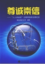 尊诚崇信：“人人讲诚信”主题网络辩论赛纪实