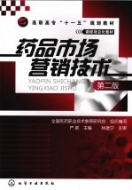 药品市场营销技术