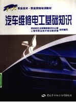 汽车维修电工基础知识