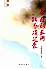 岁月的长河能否漫过爱