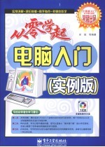 电脑入门 实例版