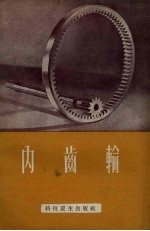 内齿轮