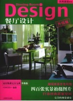 餐厅设计 升级版