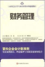 财务管理