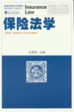 保险法学