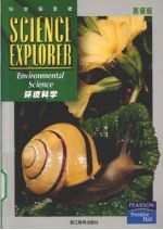 环境科学