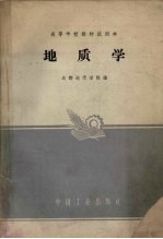地质学
