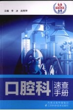 口腔科速查手册