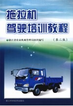 拖拉机驾驶培训教程