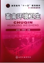 畜禽环境卫生