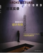 建筑实录 设计先锋