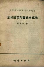 怎样消灭内蒙缺水草场
