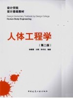 人体工程学