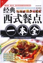 经典西式餐点一本全