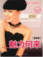 魅力何来 最新版