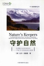 守护自然:全球最大的环保组织 TNC不寻常的成长故事