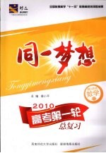 同一梦想:高考第一轮总复习 数学(文) 课标人教A版