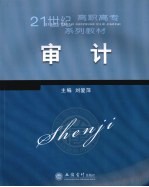 审计