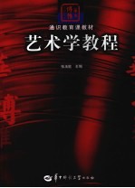 艺术学教程