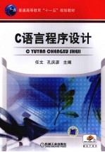 C语言程序设计