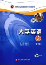 大学英语 2