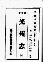 光州志 1