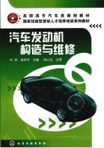 汽车发动机构造与维修