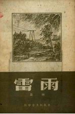 雷雨