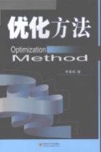 优化方法