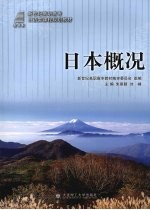 日本概况