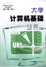 大学计算机基础